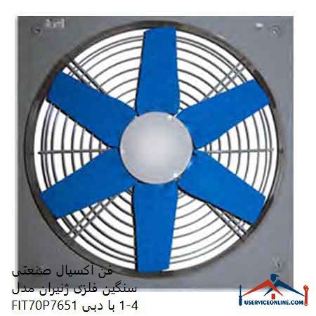 Heavy metal industrial axial fan model FIT70P4-1 with flow 7651 cfm فن آکسیال صنعتی سنگین فلزی ژنیران مدل FIT70P4-1 با دبی 7651 cfm
