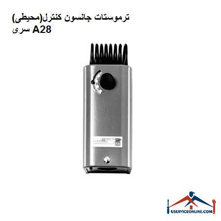 Johnson Control (Peripheral) A28 Series Thermostat ترموستات جانسون کنترل(محیطی) سری A28