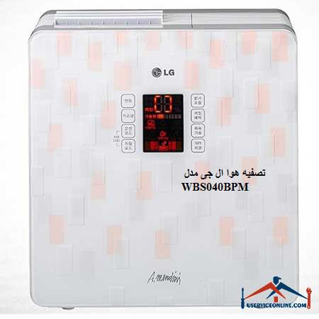 LG Air Purifier Model WBS040BPM تصفیه هوا ال جی مدل WBS040BPM