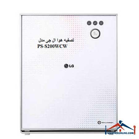 LG PS-S200WCW air purifier تصفیه هوا ال جی مدل PS-S200WCW
