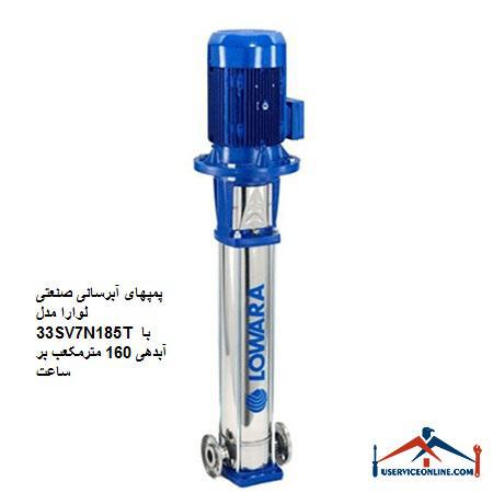 Laura 33SV7N185T industrial water supply pumps with a discharge of 160 cubic meters per hour پمپهای آبرسانی صنعتی لوارا مدل 33SV7G185T با آبدهی 160 مترمکعب بر ساعت
