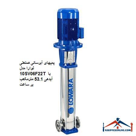 Laura Industrial Water Pumps Model 10SV06F22T with a discharge of 53.1 cubic meters per hour پمپهای آبرسانی صنعتی لوارا مدل 10SV06F22T با آبدهی 53.1 مترمکعب بر ساعت