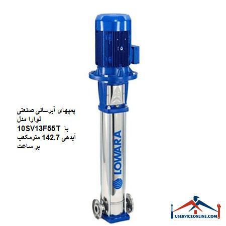 Laura Industrial Water Pumps Model 10SV13F55T with a discharge of 142.7 cubic meters per hour پمپهای آبرسانی صنعتی لوارا مدل 10SV13F55T با آبدهی 142.7 مترمکعب بر ساعت
