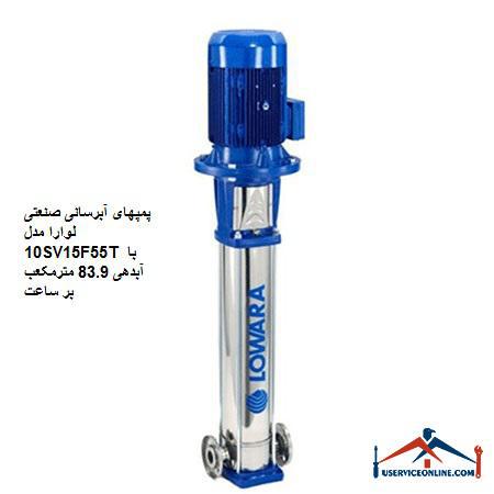 Laura Industrial Water Pumps Model 10SV15F55T with a discharge of 83.9 cubic meters per hour پمپهای آبرسانی صنعتی لوارا مدل 10SV15F55T با آبدهی 83.9 مترمکعب بر ساعت