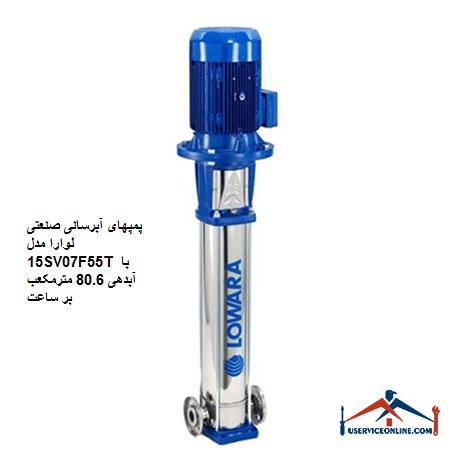 Laura Industrial Water Pumps Model 15SV07F55T with a discharge of 80.6 cubic meters per hour پمپهای آبرسانی صنعتی لوارا مدل 15SV07F55T با آبدهی 80.6 مترمکعب بر ساعت