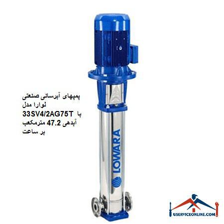 Laura Industrial Water Pumps Model 33SV4 2AG75T with a discharge of 47.2 cubic meters per hour پمپهای آبرسانی صنعتی لوارا مدل 33SV4/2AG75T با آبدهی 47.2 مترمکعب بر ساعت