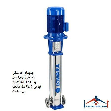 Laura Industrial Water Pumps Model 3SV16F15T with a discharge of 54.2 cubic meters per hour پمپهای آبرسانی صنعتی لوارا مدل 3SV16F15T با آبدهی 54.2 مترمکعب بر ساعت