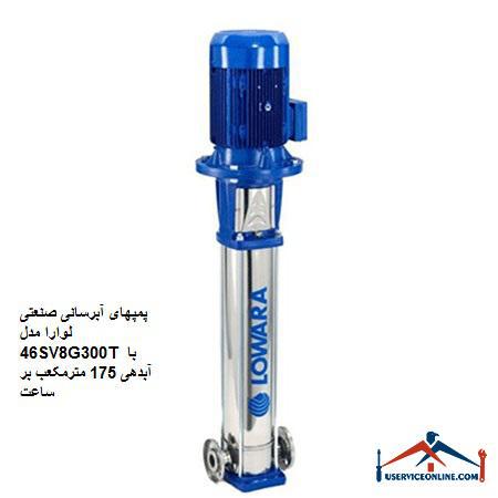 Laura Industrial Water Pumps Model 46SV8G300T with a discharge of 175 cubic meters per hour پمپهای آبرسانی صنعتی لوارا مدل 46SV8G300T با آبدهی 175 مترمکعب بر ساعت