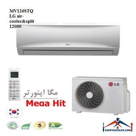 MV126STQLG air-cooler&split کولر گازی اسپلیت کم مصرف مگا اینورتر ال جی 12000 مدل MV126STQ