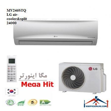 MV246STQLG air-cooler&split کولر گازی اسپلیت کم مصرف مگا اینورتر ال جی 24000 مدل MV246STQ