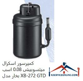 Mitsubishi Scroll Compressor 0.08 hp Model XB-272 GTD کمپرسور اسكرال میتسوبیشی 0.08 اسب بخار مدل XB-272 GTD