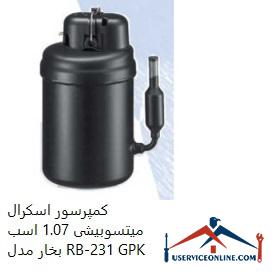 Mitsubishi Scroll Compressor 1.07 hp Model RB-231 GPK کمپرسور اسكرال میتسوبیشی 1.07 اسب بخار مدل RB-231 GPK