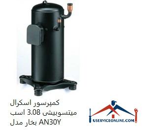Mitsubishi Scroll Compressor 3.08 hp AN30Y کمپرسور اسكرال میتسوبیشی 3.08 اسب بخار مدل AN30Y