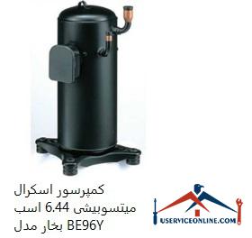 Mitsubishi Scroll Compressor 6.44 hp Model BE96Y کمپرسور اسكرال میتسوبیشی 6.44 اسب بخار مدل BE96Y