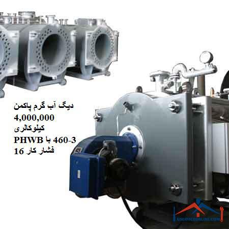 PHWB3-460 16 دیگ آب گرم پاکمن 4,000,000 کیلوکالری PHWB3-460 با فشار کار 16
