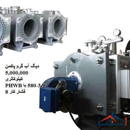 PHWB3-580 8 دیگ آب گرم پاکمن 5,000,000 کیلوکالری PHWB3-580 با فشار کار 8