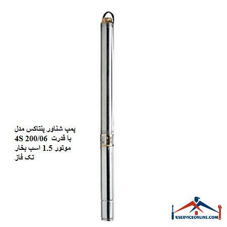 Pentax 4S 20006 submersible pump with 1.5 hp single phase motor power پمپ شناور پنتاکس مدل 4S 200/06 با قدرت موتور 1.5 اسب بخار تک فاز