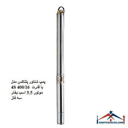 Pentax 4S 40016 submersible pump with 5.5 hp three-phase motor power پمپ شناور پنتاکس مدل 4S 400/16 با قدرت موتور 5.5 اسب بخار سه فاز