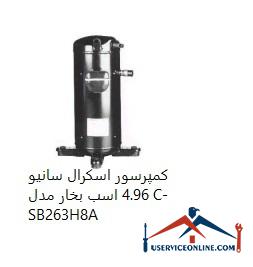 Sanyo Scroll Compressor 4.96 hp Model C-SB263H8A کمپرسور اسكرال سانیو 4.96 اسب بخار مدل C-SB263H8A