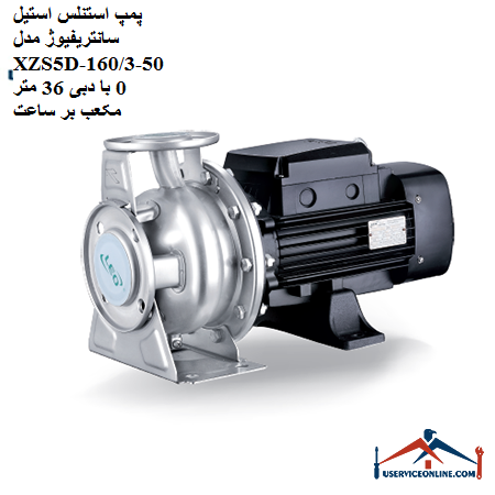 Stainless steel centrifugal pump model XZS5D-50-16030 with a flow rate of 36 cubic meters per hour پمپ استنلس استیل سانتریفیوژ مدل XZS5D-50-160/30 با دبی 36 متر مکعب بر ساعت