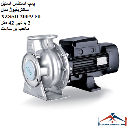 Stainless steel centrifugal pump model XZS5D-50-20092 with a flow rate of 42 cubic meters per hour پمپ استنلس استیل سانتریفیوژ مدل XZS5D-50-200/92 با دبی 42 متر مکعب بر ساعت