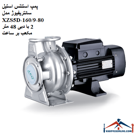 Stainless steel centrifugal pump model XZS5D-80-16092 with a flow rate of 48 cubic meters per hour پمپ استنلس استیل سانتریفیوژ مدل XZS5D-80-160/92 با دبی 48 متر مکعب بر ساعت
