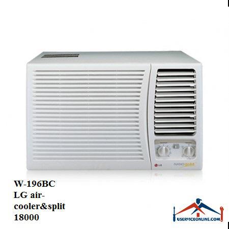 W-196BCLG air-cooler&split کولر گازی پنجره ای ال جی 18000 مدل W-196BC