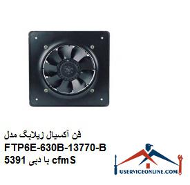 Zilabag axial fan model FTP6E-630B-13770-B with a flow rate of 5391 cfm فن آکسیال زیلابگ مدل FTP6E-630B-137/70-B با دبی 5391 cfm