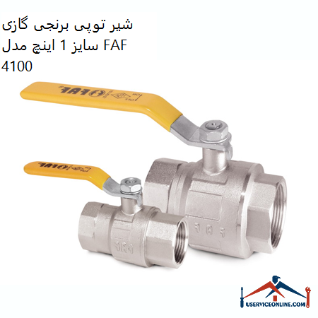 1 inch gas brass ball valve model FAF 4100 شیر توپی برنجی گازی سایز 1 اینچ مدل FAF 4100