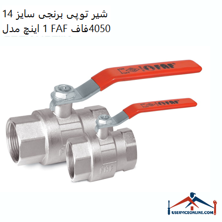 14 1 inch brass ball valve model FAF 4050 Faf شیر توپی برنجی سایز 1/4 1 اینچ مدل FAF 4050فاف