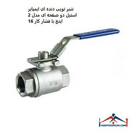2-inch 2-plate steel impeller gear valve with working pressure 16 شیر توپی دنده ای ایمپایر استیل دو صفحه ای مدل 2 اینچ با فشار کار 16