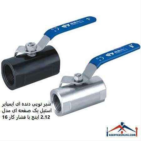 2.12-inch single-plate steel impeller gear ball valve with working pressure 16 شیر توپی دنده ای ایمپایر استیل یک صفحه ای مدل 2.1/2 اینچ با فشار کار 16