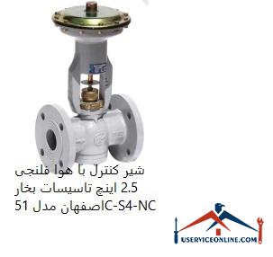 2.5 inch flange air control valve of Isfahan steam installation, model 51C-S4-NC شیر کنترل با هوا فلنجی 2.5 اینچ تاسیسات بخار اصفهان مدل 51C-S4-NC