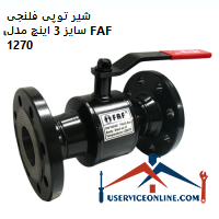 3-inch flange ball valve model FAF 1270 شیر توپی فلنجی سایز 3 اینچ مدل FAF 1270
