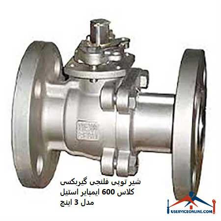 3-inch steel impeller flange gear ball valve model 3 inches شیر توپی فلنجی گیربکسی کلاس 600 ایمپایر استیل مدل 3 اینچ