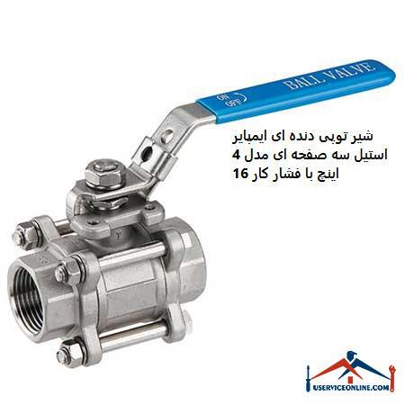 4-inch 3-plate steel impeller gear valve with working pressure 16 شیر توپی دنده ای ایمپایر استیل سه صفحه ای مدل 4 اینچ با فشار کار 16