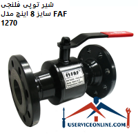 8-inch flange ball valve model FAF 1270 شیر توپی فلنجی سایز 8 اینچ مدل FAF 1270