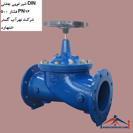 Cast iron ball valve DIN 500 pressure PN16 of Nahrab Gostar Eshtehard company شیر توپی چدنی DIN 500 فشار PN16 شرکت نهرآب گستر اشتهارد