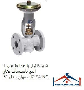 Control valve with air flange 1 inch Isfahan steam installation model 51C-S4-NC شیر کنترل با هوا فلنجی 1 اینچ تاسیسات بخار اصفهان مدل 51C-S4-NC
