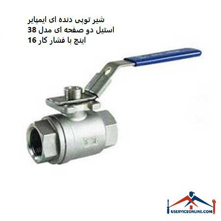 Double inch steel gear valve valve model 38 inches with working pressure 16 شیر توپی دنده ای ایمپایر استیل دو صفحه ای مدل 3/8 اینچ با فشار کار 16