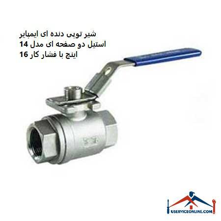 Double-sided 14-inch steel impeller gear ball valve with working pressure 16 شیر توپی دنده ای ایمپایر استیل دو صفحه ای مدل 1/4 اینچ با فشار کار 16
