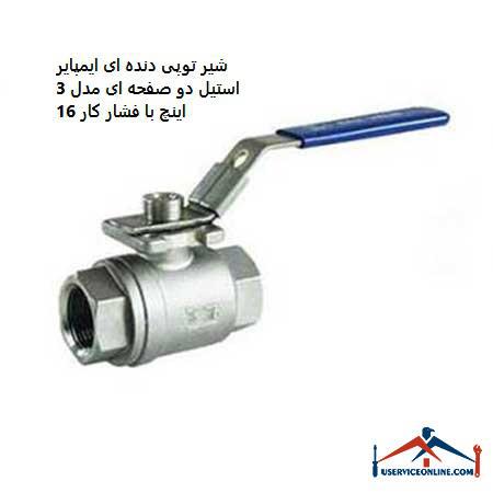 Double-sided Empire 3-inch steel gear ball valve with working pressure 16 شیر توپی دنده ای ایمپایر استیل دو صفحه ای مدل 3 اینچ با فشار کار 16