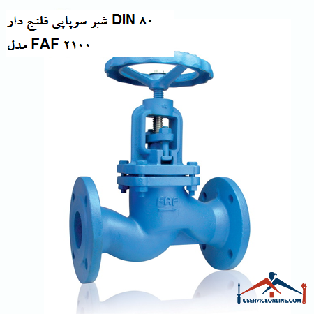 Flange valve with valve DIN 80 model FAF 2100 شیر سوپاپی فلنج دار DIN 80 مدل FAF 2100