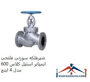 Impeller steel class needle valve class 600 model 4 inches شیرفلکه سوزنی فلنجی ایمپایر استیل کلاس 600 مدل 4 اینچ
