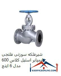 Impeller steel class needle valve class 600 model 6 inches شیرفلکه سوزنی فلنجی ایمپایر استیل کلاس 600 مدل 6 اینچ