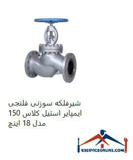 Impeller steel flange needle valve class 150 model 18 inches شیرفلکه سوزنی فلنجی ایمپایر استیل کلاس 150 مدل 18 اینچ