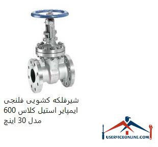 Imperial Steel Class 600 Flanged Sliding Valve Model 30 Inch شیرفلکه کشویی فلنجی ایمپایر استیل کلاس 600 مدل 30 اینچ
