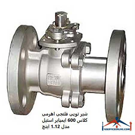 Lamp ball flange valve class 600 Empire steel model 1.12 inches شیر توپی فلنجی اهرمی کلاس 600 ایمپایر استیل مدل 1.1/2 اینچ
