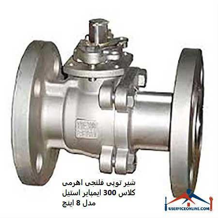 Lever flanged ball valve class 300 Empire steel model 8 inches شیر توپی فلنجی اهرمی کلاس 300 ایمپایر استیل مدل 8 اینچ