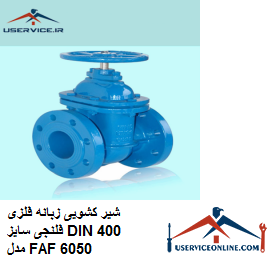Metal tab flange flanged size DIN 400 model FAF 6050 شیر کشویی زبانه فلزی فلنجی سایز DIN 400 مدل FAF 6050